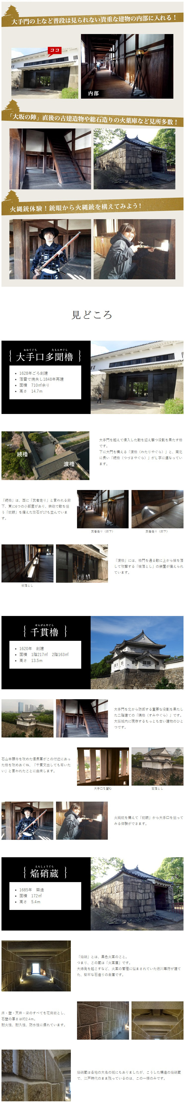 重要文化財 大阪城の櫓 Yagura 特別公開 特別史跡 大阪城公園